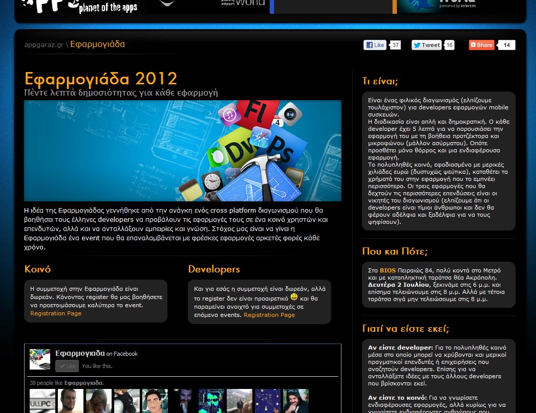 Read more about the article Εφαρμογιάδα 2012