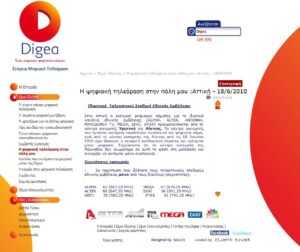 Read more about the article Τέλος της αναλογικής εκπομπής από την Digea