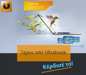 Read more about the article Καλοκαιρινός διαγωνισμός “Ξέρεις από Ultrabook;”