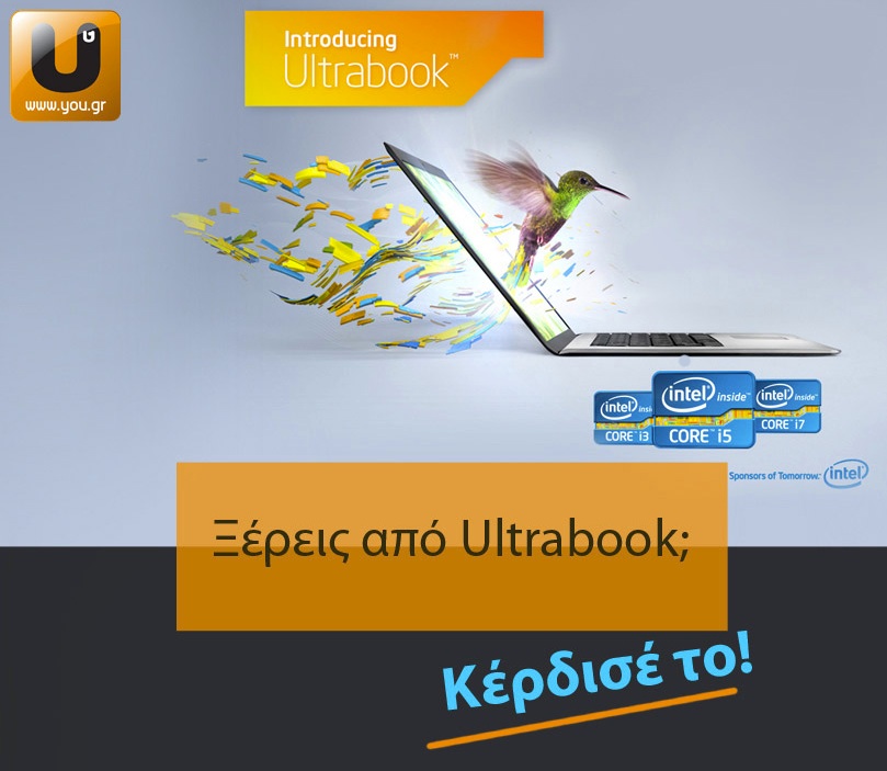 You are currently viewing Καλοκαιρινός διαγωνισμός “Ξέρεις από Ultrabook;”