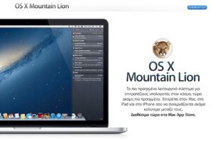 Read more about the article Κυκλοφόρησε το OS X Mountain Lion