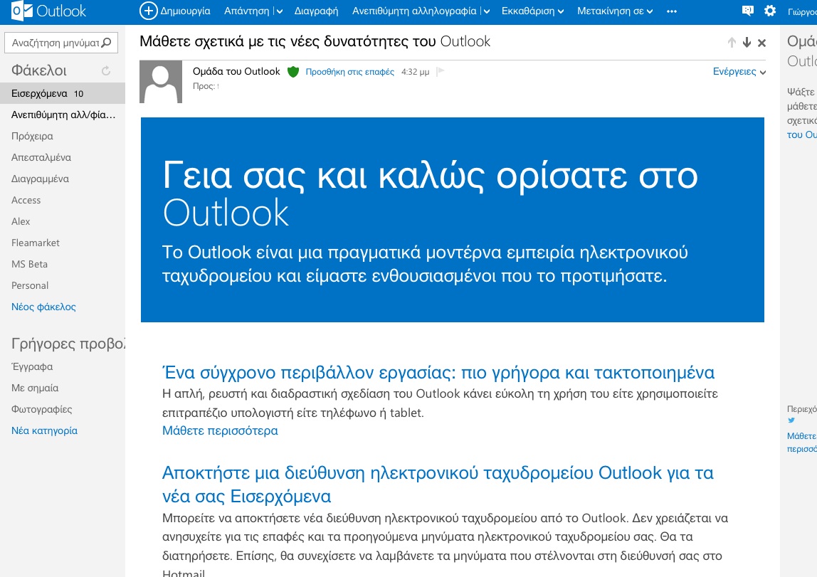 You are currently viewing Έτοιμο το Outlook.com να πάρει τα σκήπτρα από το GMail