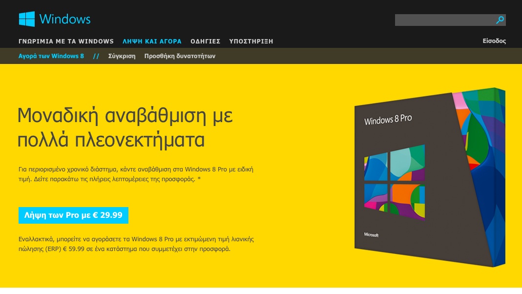 Read more about the article Windows 8 Pro αναβάθμιση με 29,99 ευρώ και δώρο το Media Center