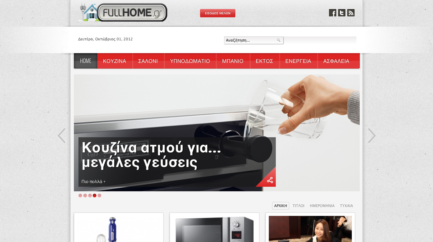 Read more about the article FullHOME.gr το νέο μέλος της Full κοινότητας