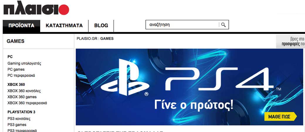 You are currently viewing Ξεκίνησαν οι προ-παραγγελίες του PlayStation 4 στην Ελλάδα