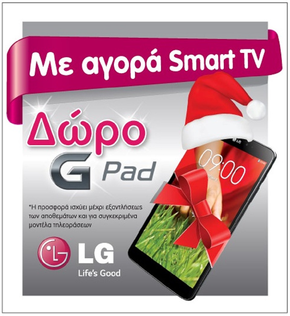 Read more about the article Η LG μοιράζει δώρα με τις Smart TV φέτος τα Χριστούγεννα