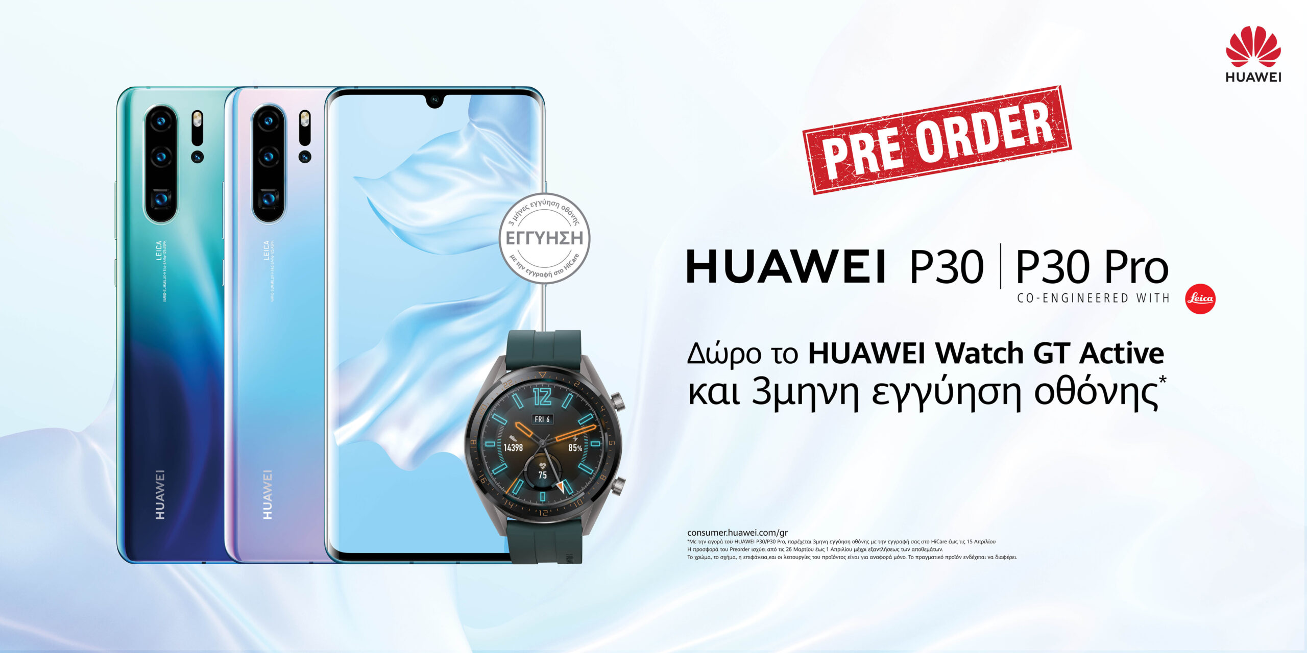 You are currently viewing Huawei P30 Series: Προ-παραγγελίες με δώρα!