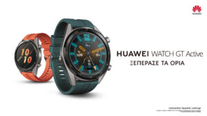 Read more about the article Το νέο Huawei Watch GT Active προσφέρει ακόμα μεγαλύτερη διάρκεια μπαταρίας